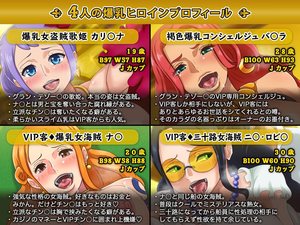 4人の爆乳ヒロインのプロフィール